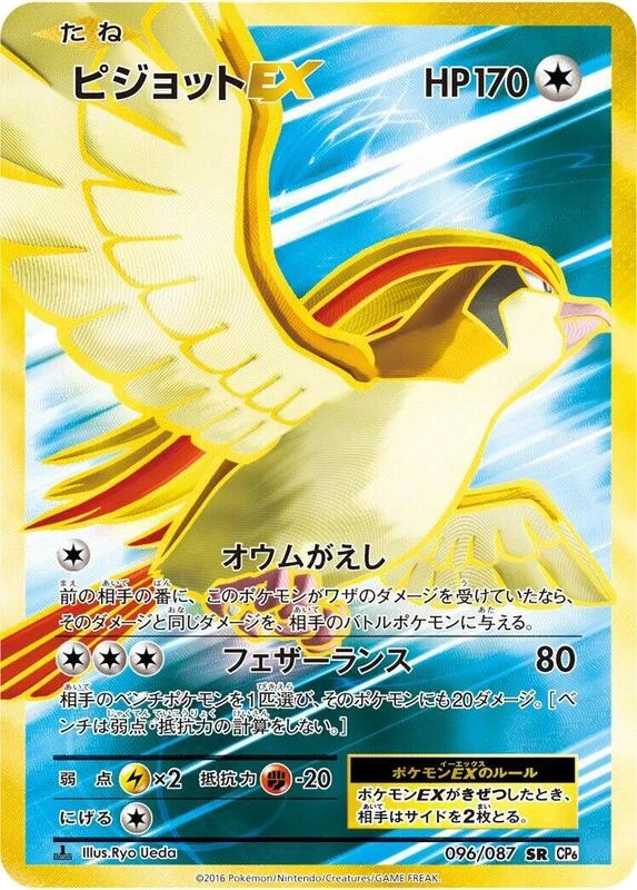 Pidgeot EX - 096/087