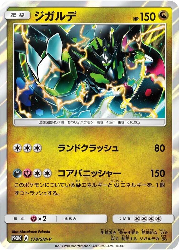 Zygarde - 178/SM-P