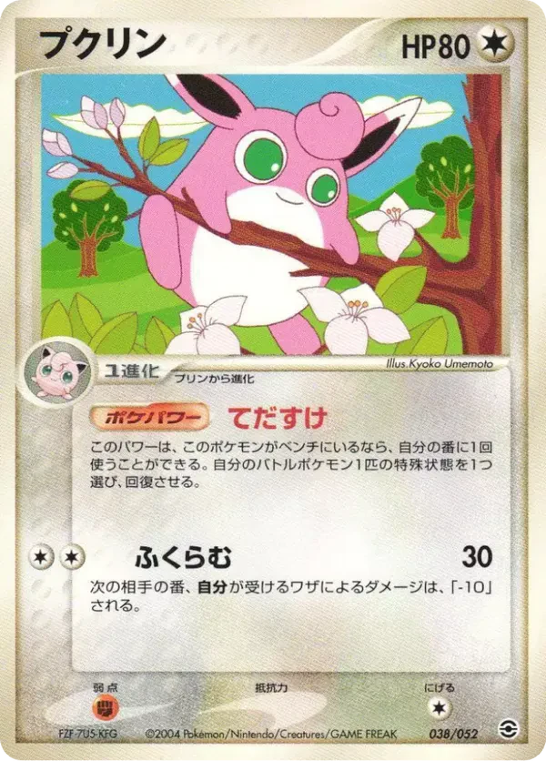 Wigglytuff