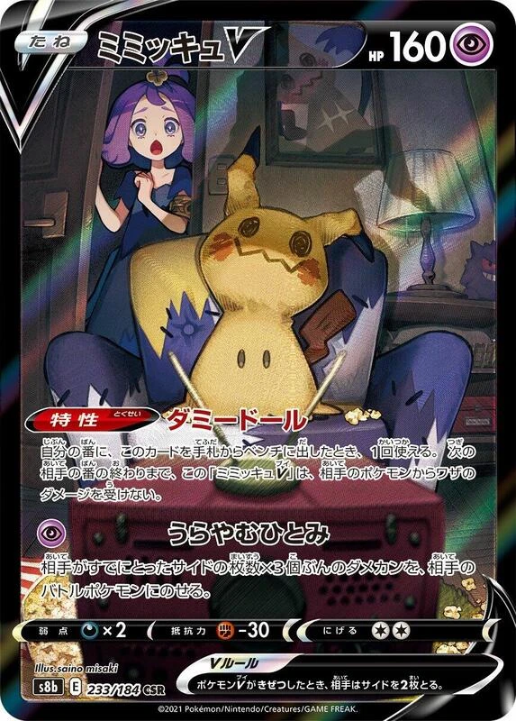 Mimikyu V - 233/184