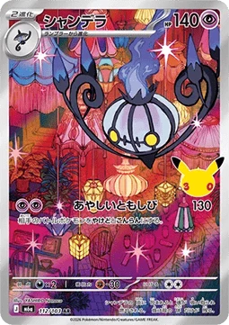 Chandelure