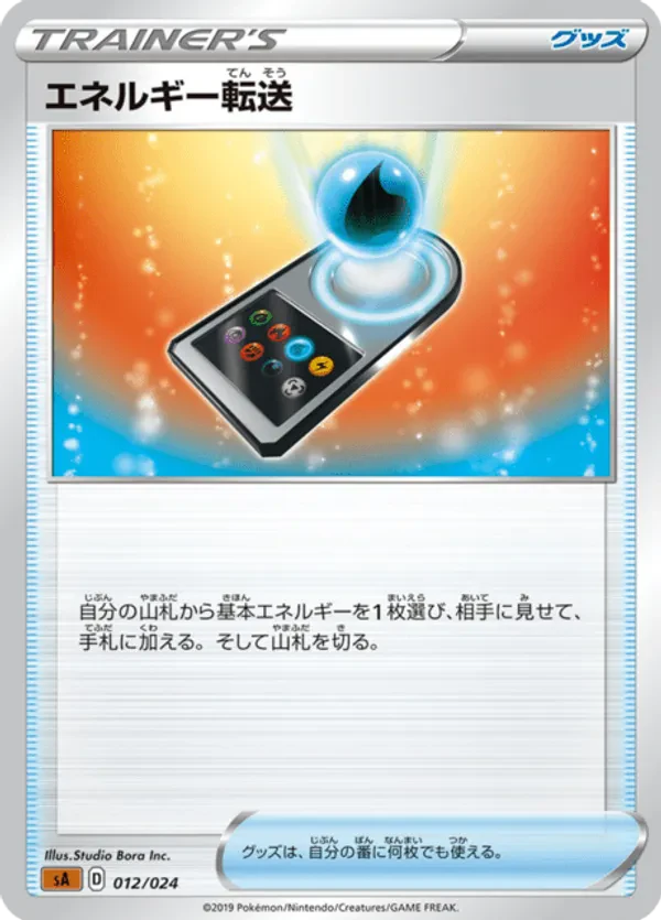 Energy Search (Mirror Holofoil)