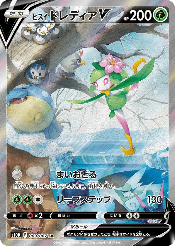 Hisuian Lilligant V
