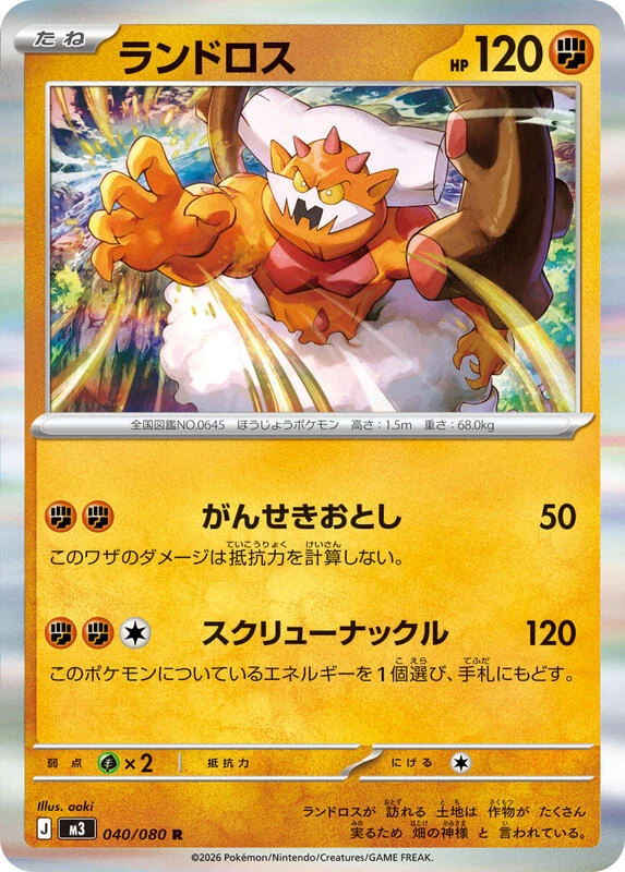 Landorus