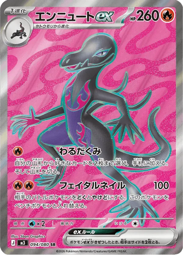 Salazzle ex