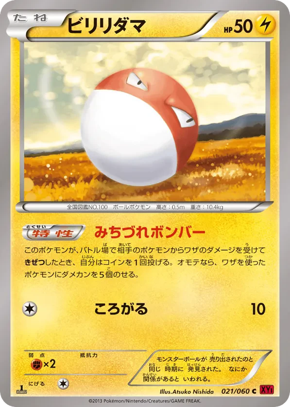 Voltorb