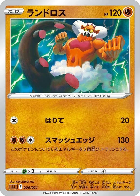 Landorus