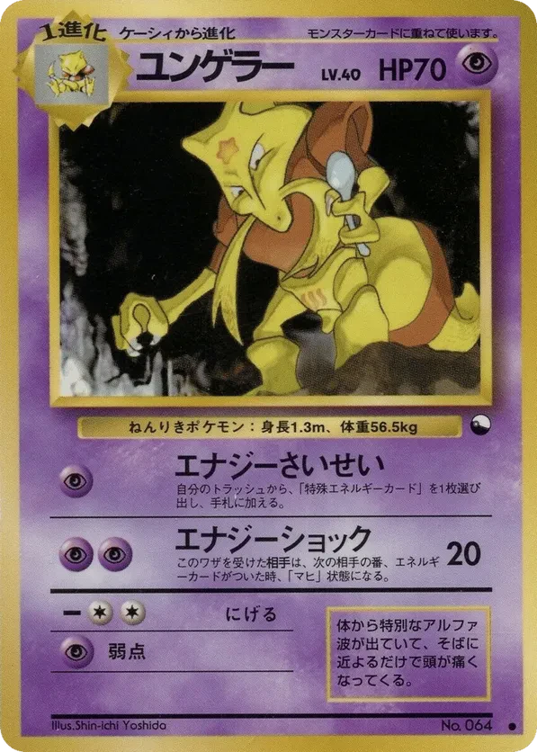 Kadabra (Shin-ichi Yoshida)