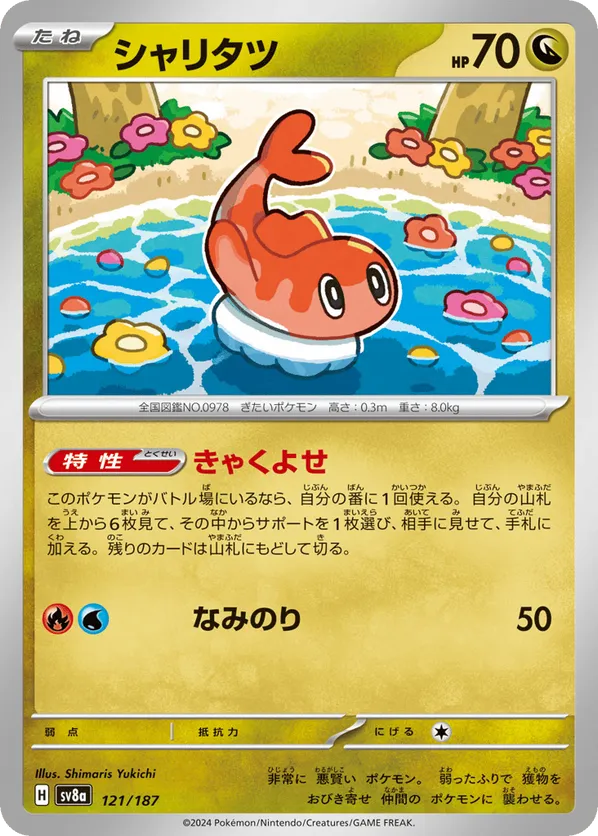 Tatsugiri (Master Ball Pattern)