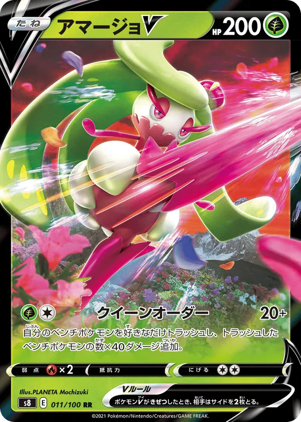 Tsareena V - 011/100