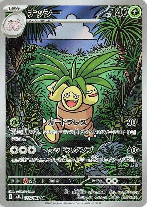 Exeggutor - 066/063