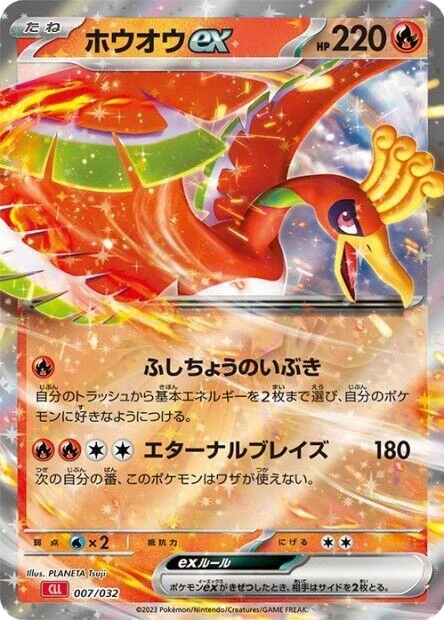 Ho-oh ex