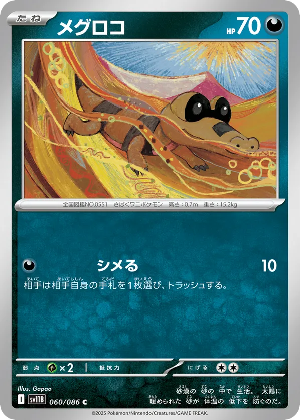 Sandile - 060/086 (Poke Ball Pattern)