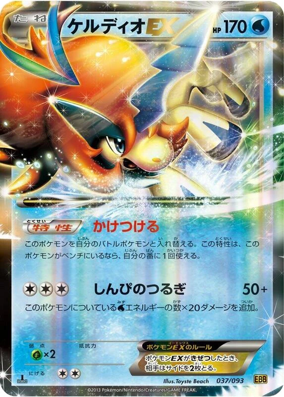 Keldeo EX