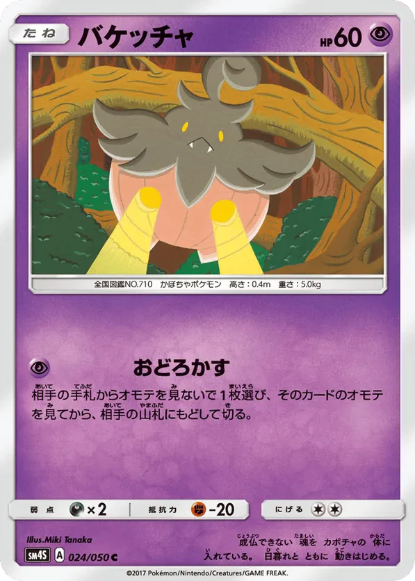 Pumpkaboo