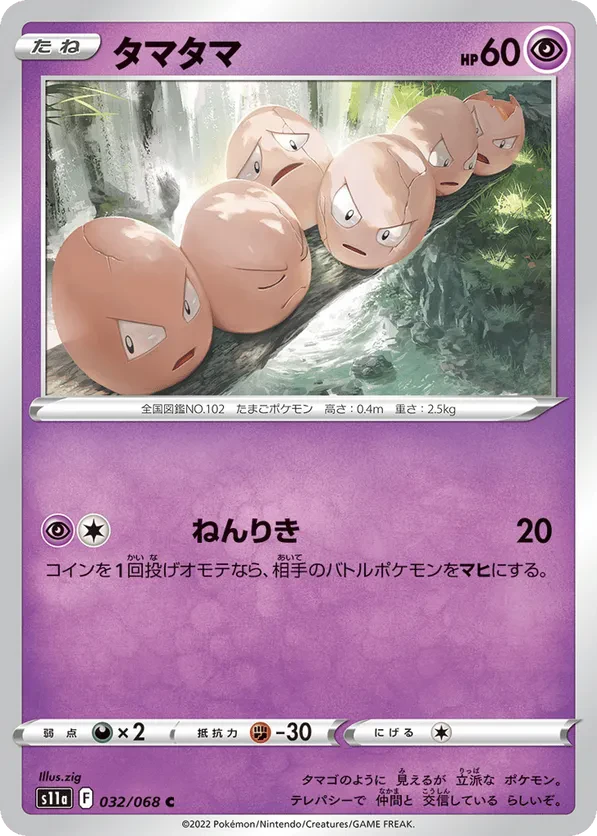 Exeggcute (Poke Ball Pattern)