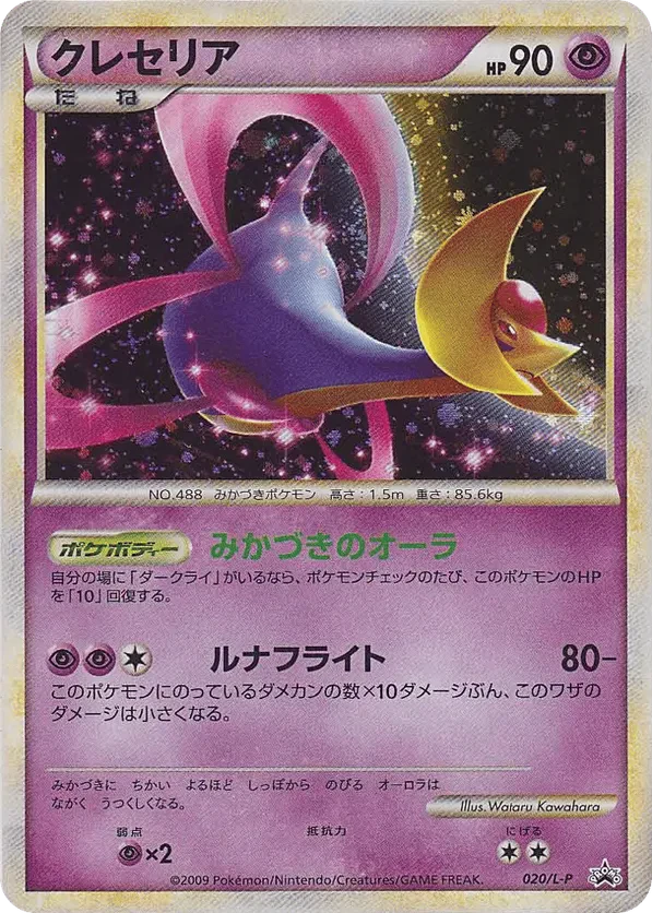 Cresselia