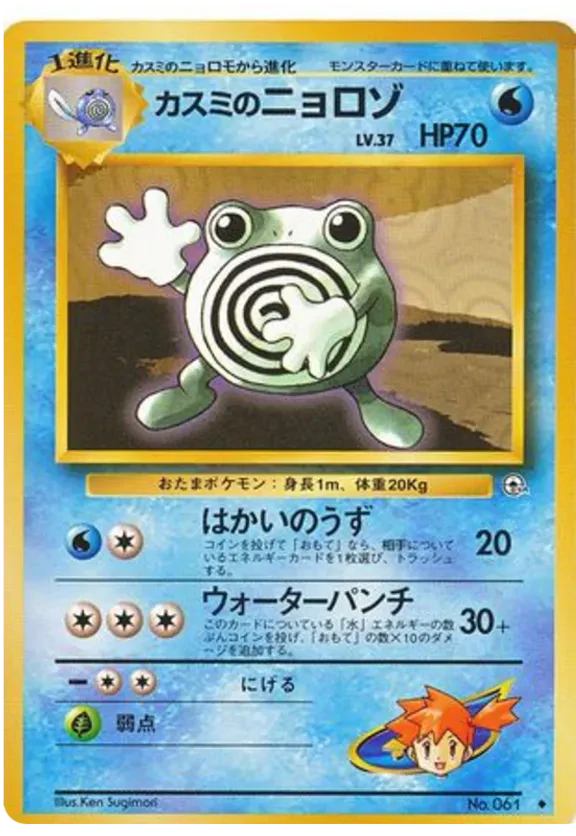 Misty's Poliwhirl