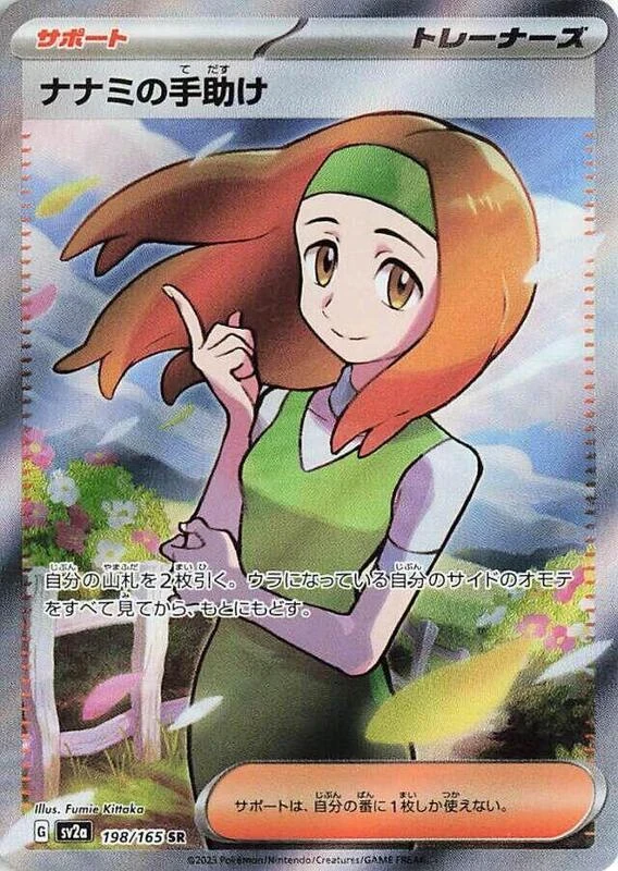 Daisy's Help - 198/165