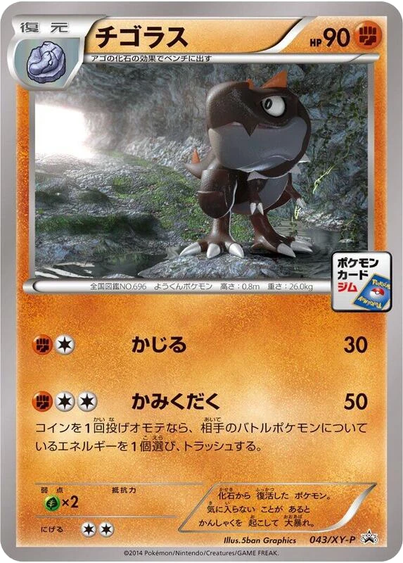 Tyrunt - 043/XY-P