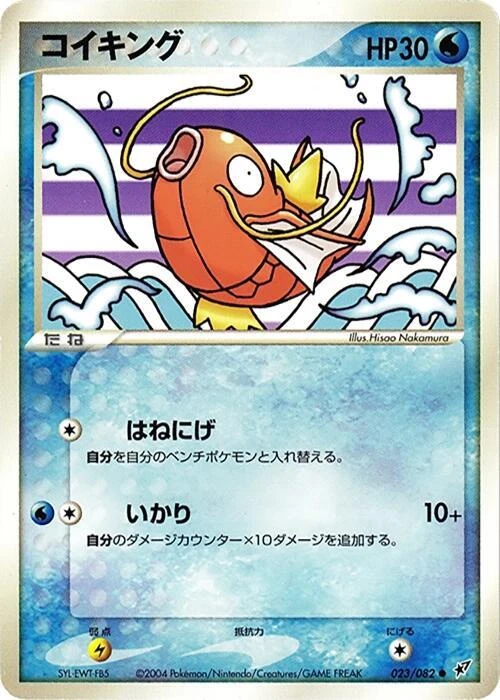 Magikarp