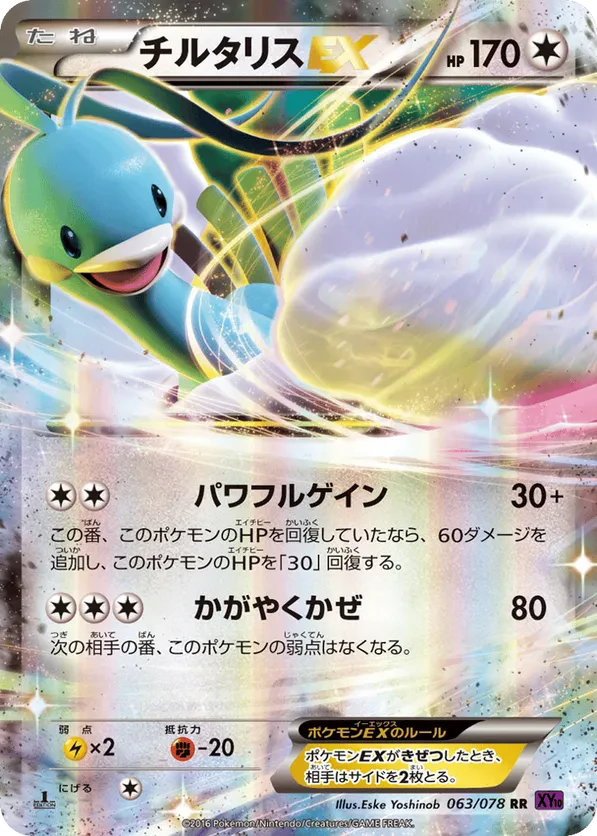 Altaria EX