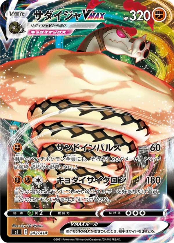 Sandaconda VMAX