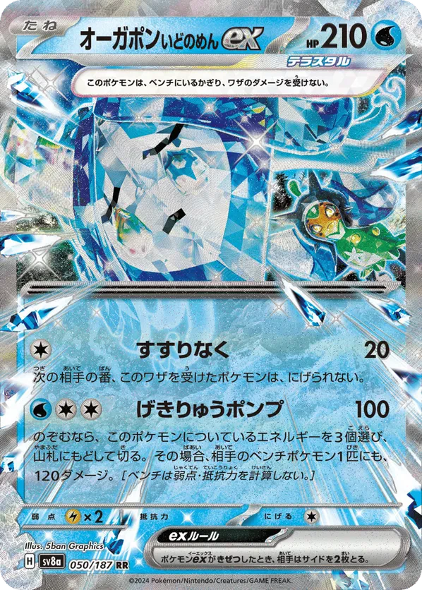 Wellspring Mask Ogerpon ex - 050/187