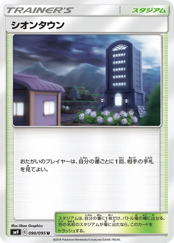 Lavender Town