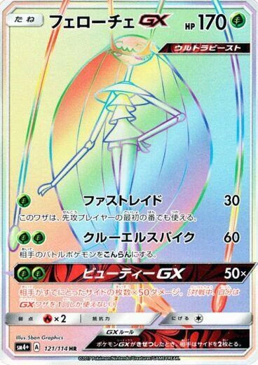 Pheromosa GX - 121/114