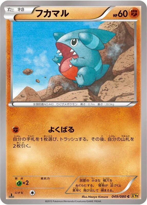 Gible