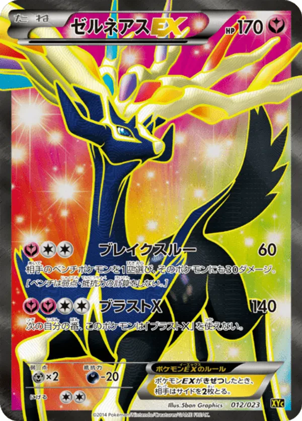 Xerneas EX