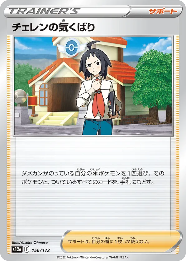 Cheren's Care (Mirror Holofoil)