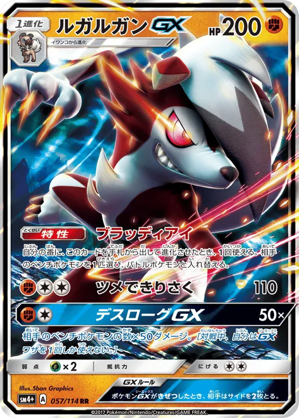 Lycanroc GX