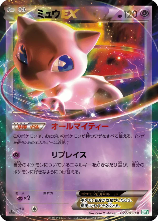 Mew EX