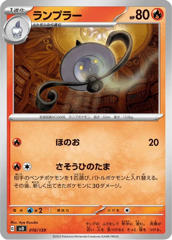 Lampent