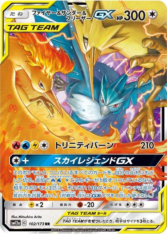 Moltres & Zapdos & Articuno GX - 102/173