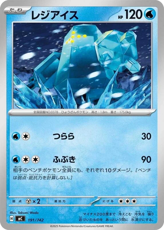 Regice