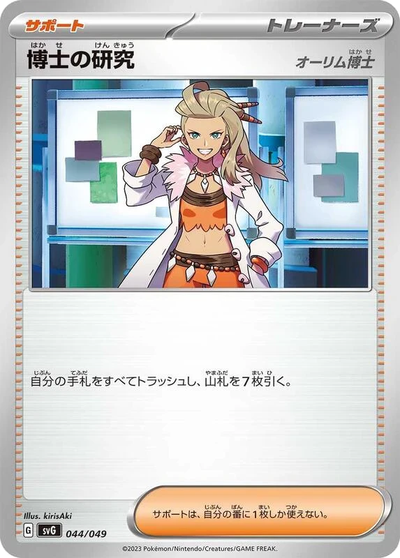 Professor's Research - 044/049