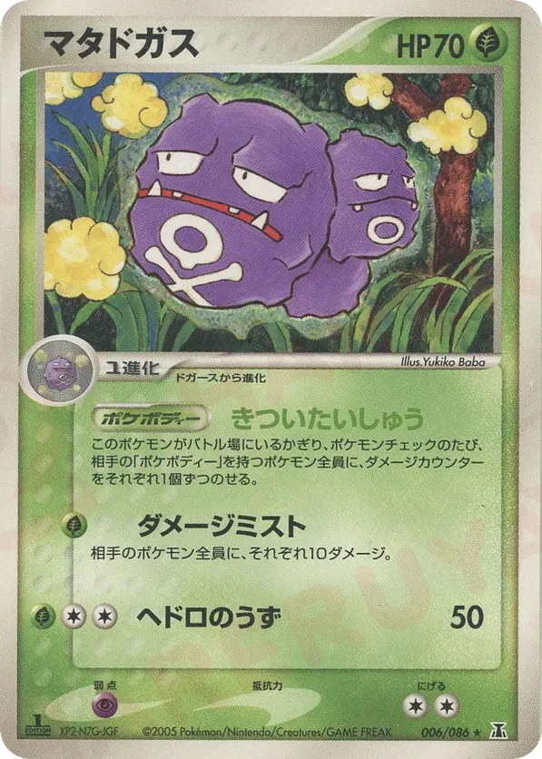 Weezing