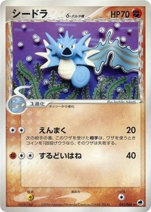 Seadra (Delta Species)