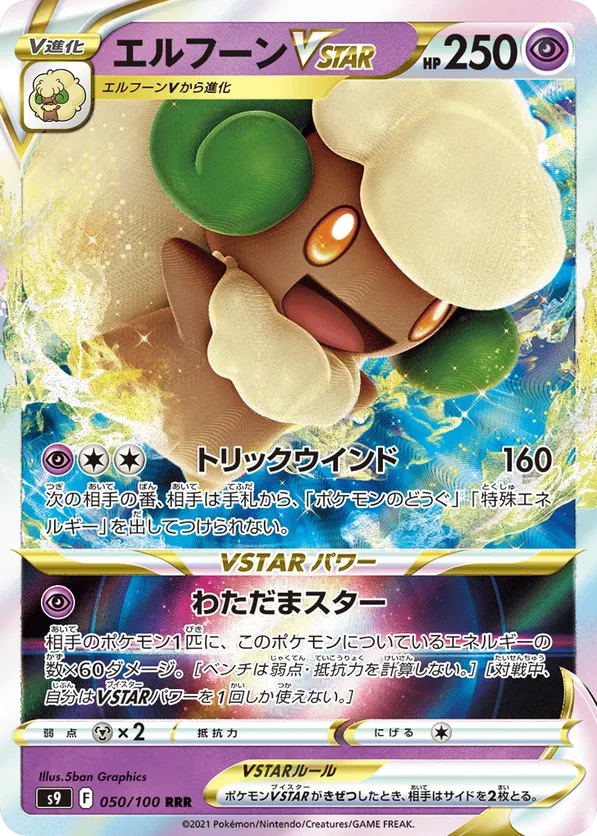 Whimsicott VSTAR