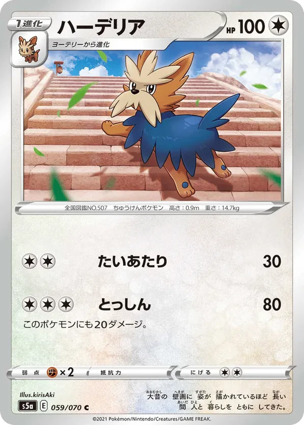 Herdier