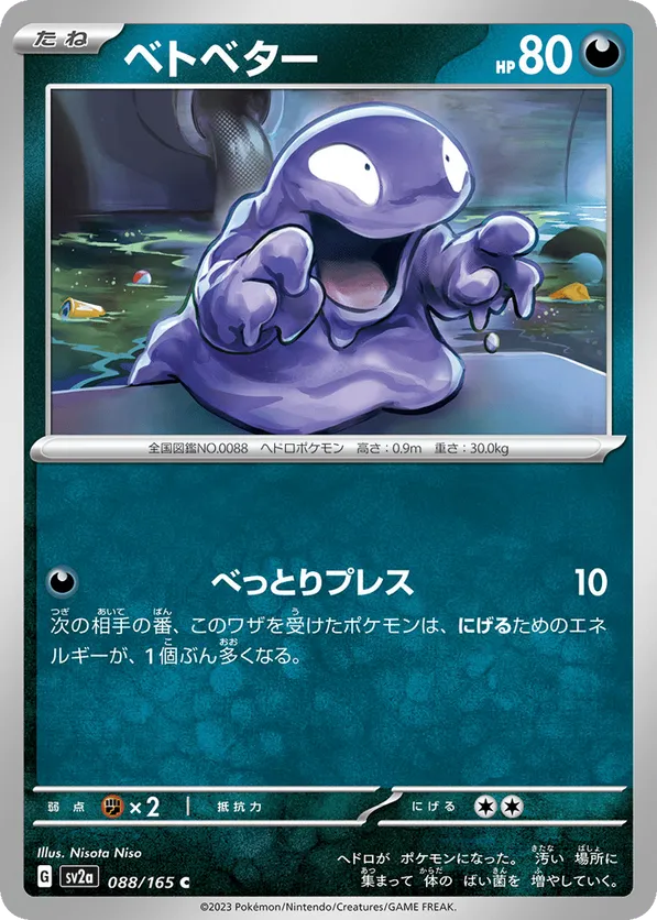 Grimer (Master Ball Pattern)