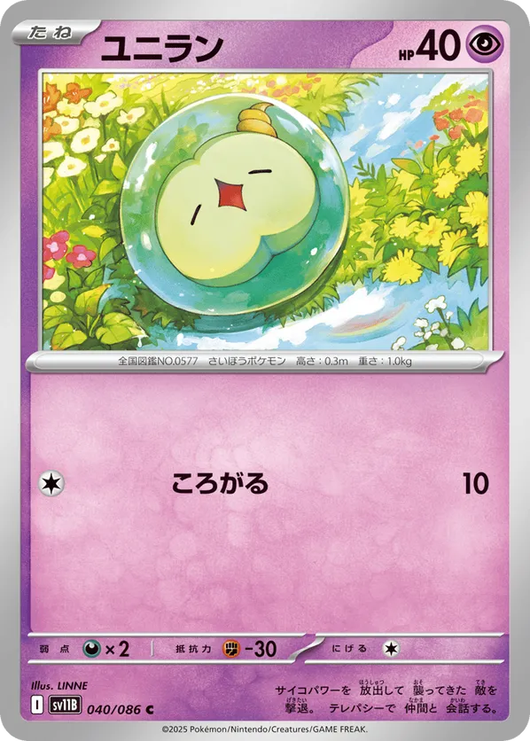 Solosis - 040/086 (Master Ball Pattern)