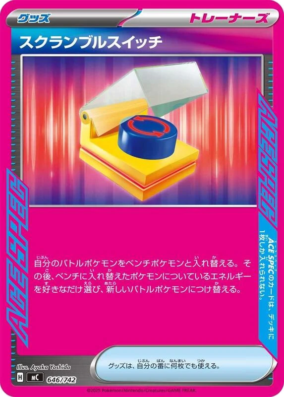Scramble Switch