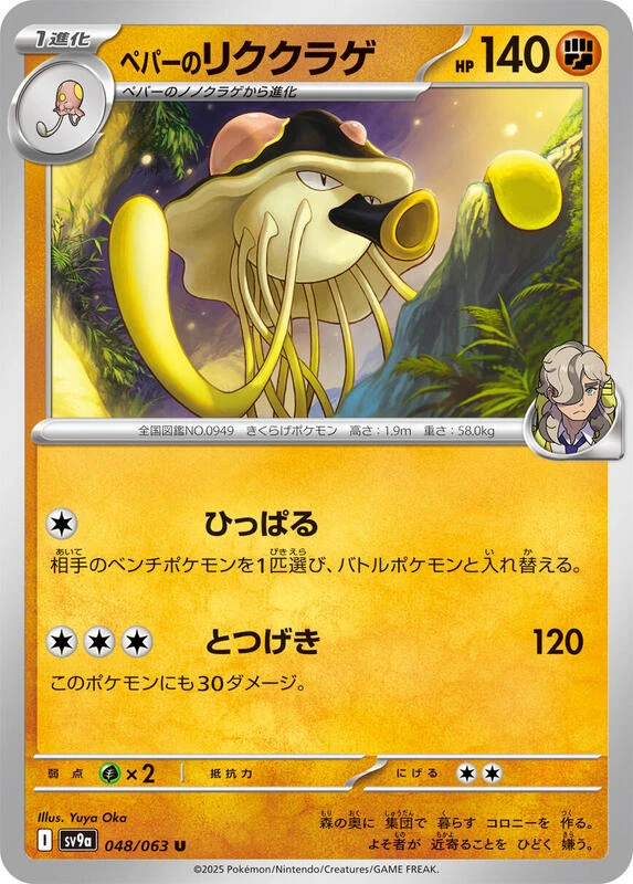 Arven's Toedscruel