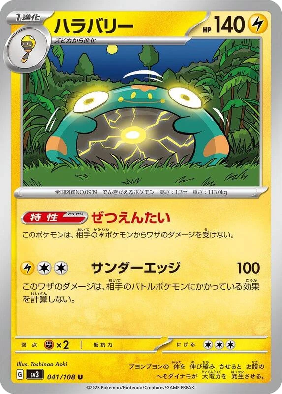Bellibolt - 041/108