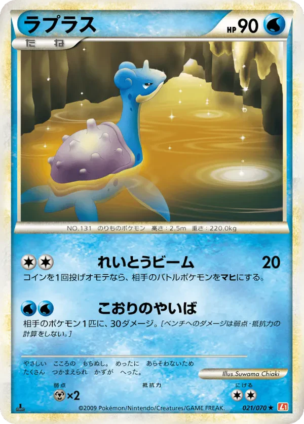 Lapras (Mirror Holofoil)