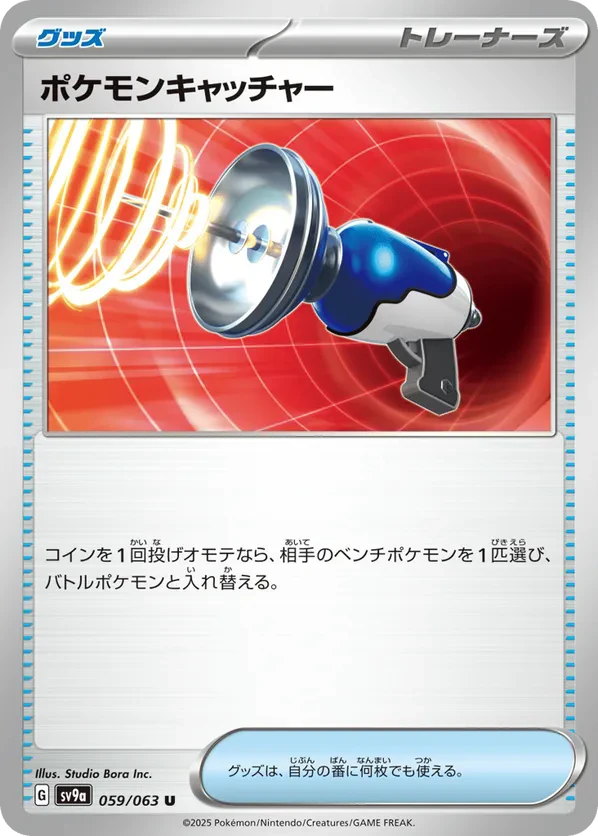 Pokemon Catcher